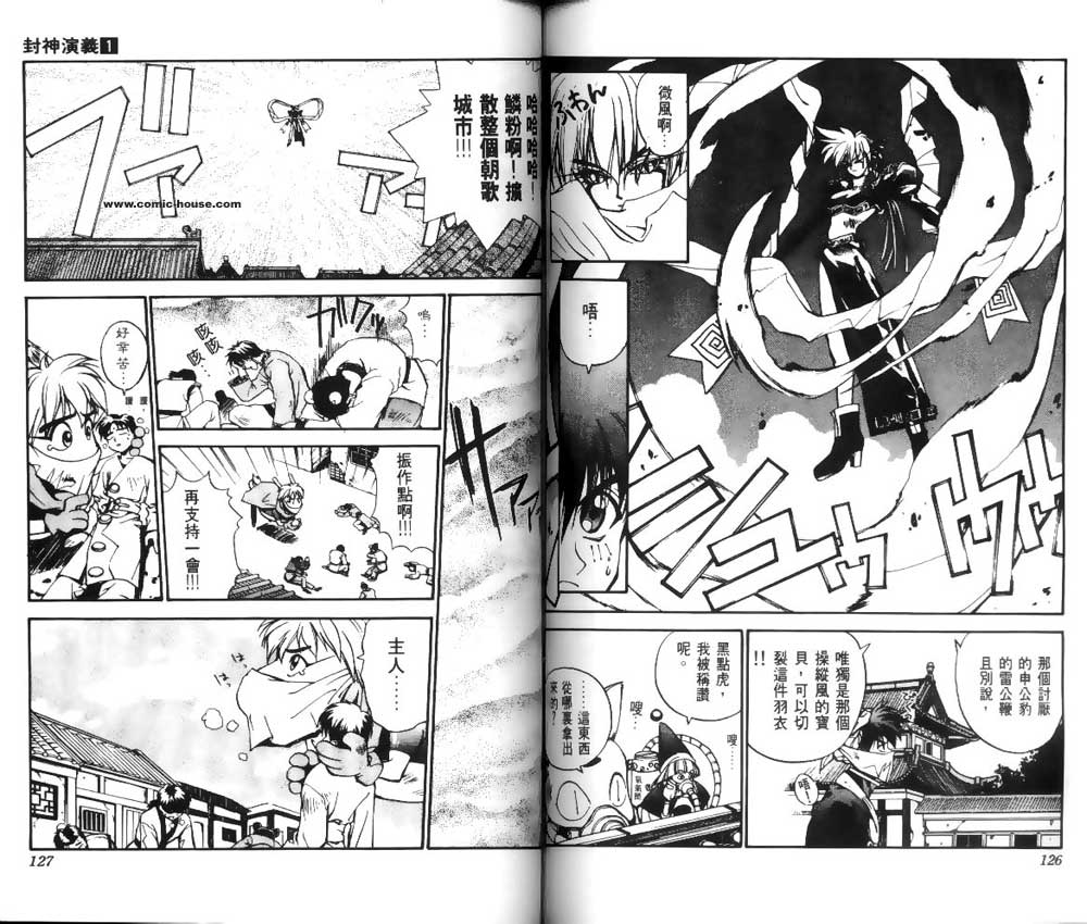 《封神演义》漫画最新章节第1卷免费下拉式在线观看章节第【62】张图片