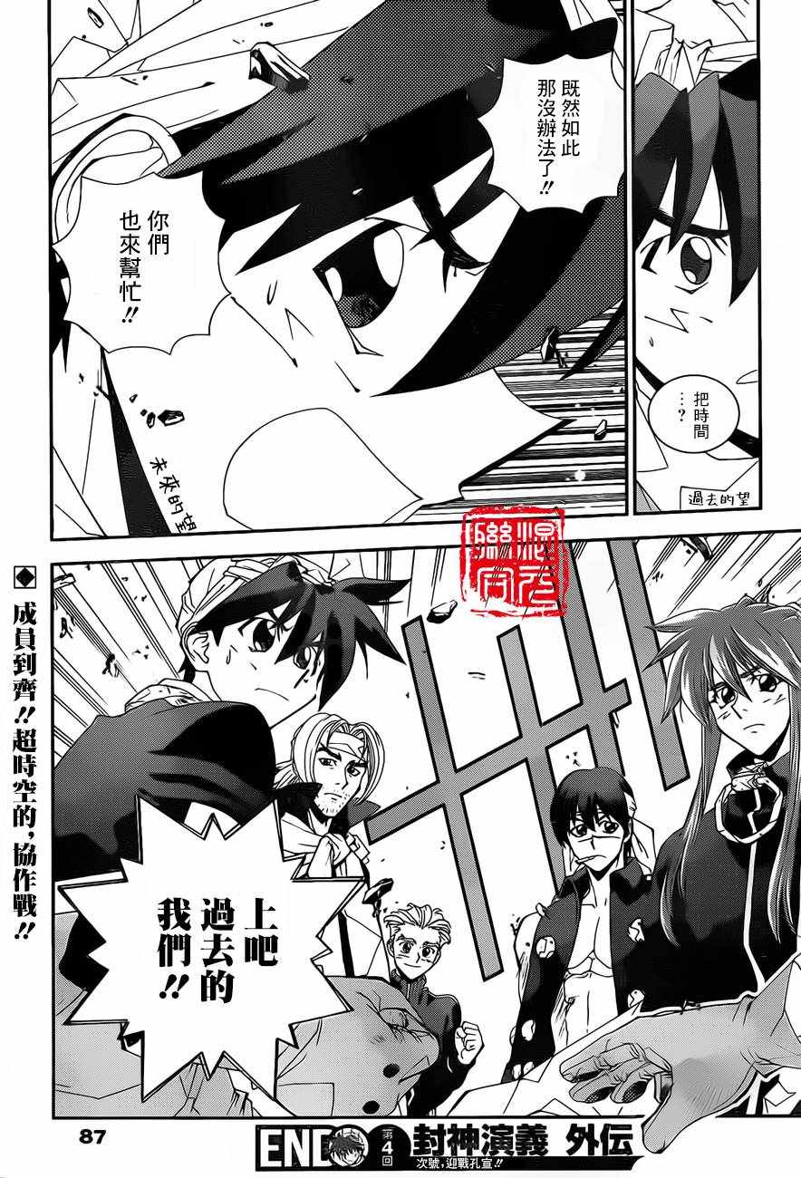 《封神演义》漫画最新章节外传04免费下拉式在线观看章节第【19】张图片