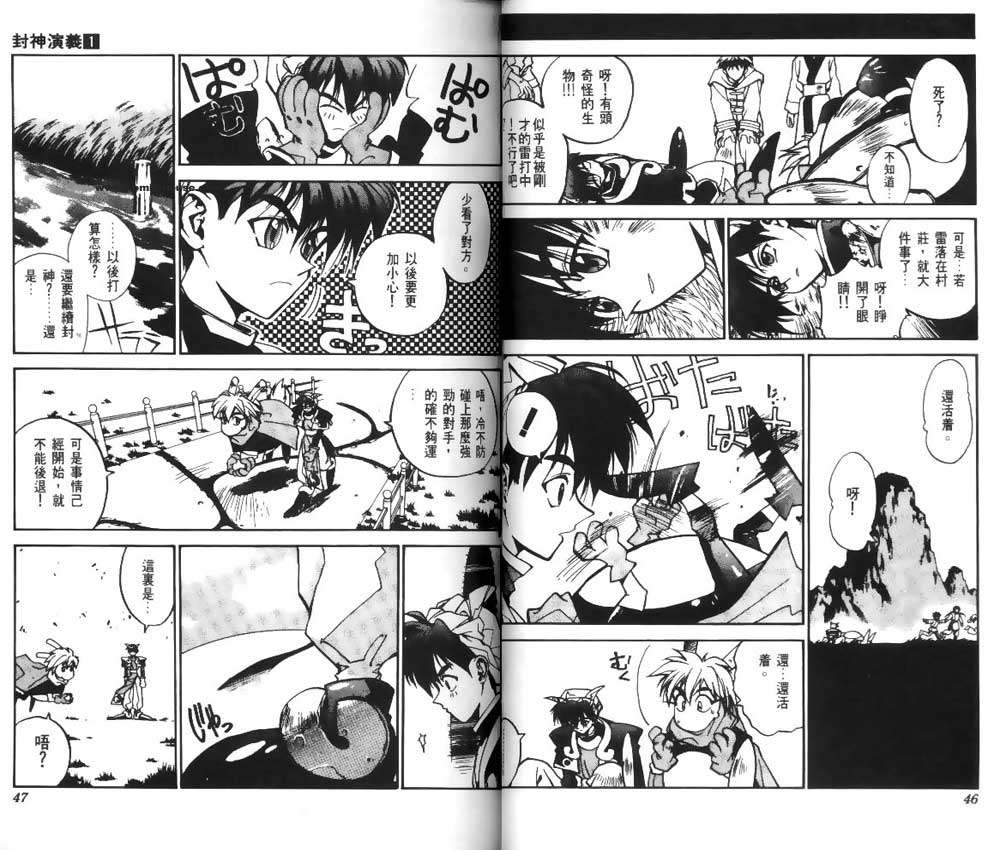 《封神演义》漫画最新章节第1卷免费下拉式在线观看章节第【22】张图片
