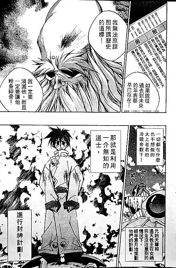 《封神演义》漫画最新章节第19卷免费下拉式在线观看章节第【79】张图片