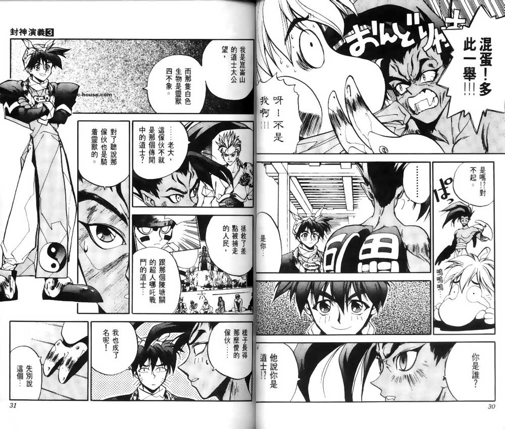 《封神演义》漫画最新章节第3卷免费下拉式在线观看章节第【13】张图片