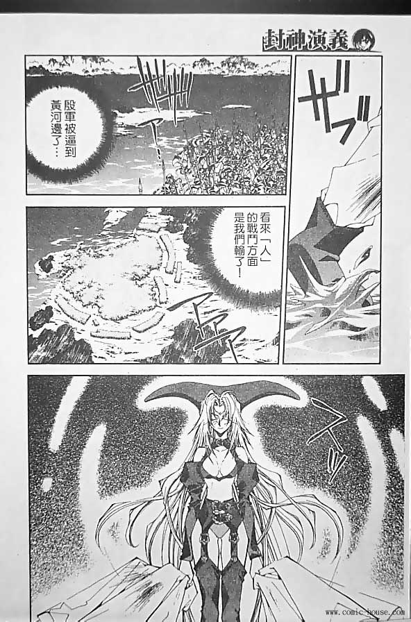 《封神演义》漫画最新章节第19卷免费下拉式在线观看章节第【25】张图片