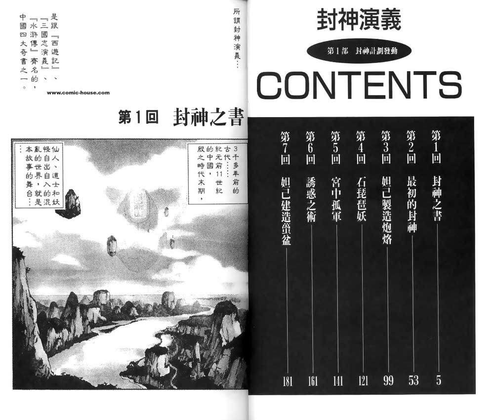 《封神演义》漫画最新章节第1卷免费下拉式在线观看章节第【1】张图片