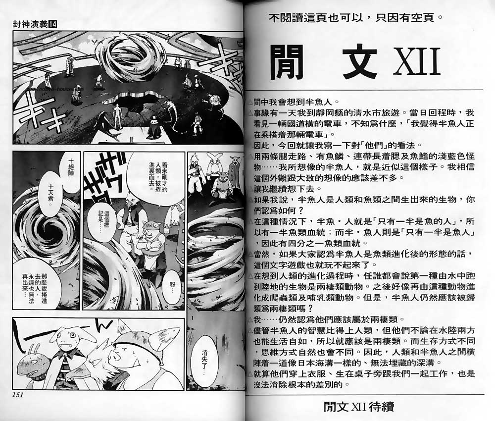 《封神演义》漫画最新章节第14卷免费下拉式在线观看章节第【73】张图片