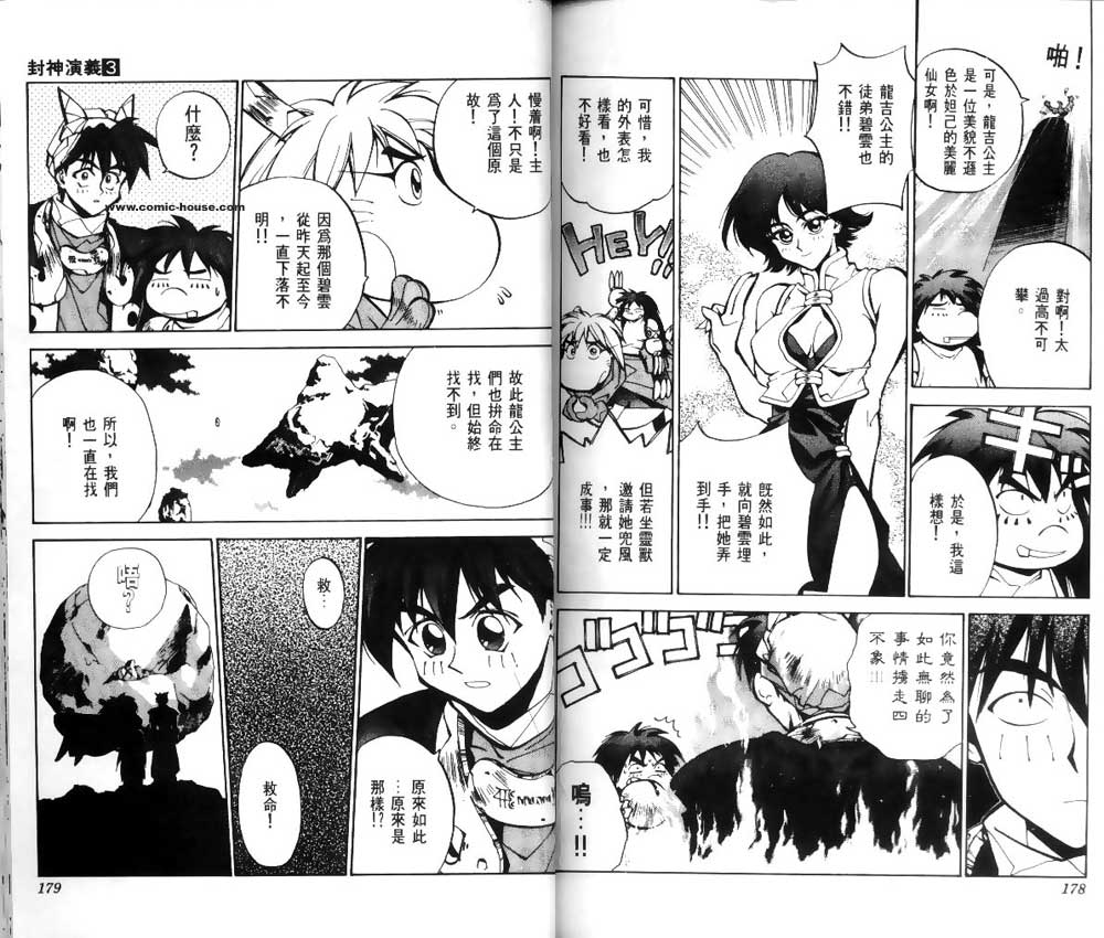 《封神演义》漫画最新章节第3卷免费下拉式在线观看章节第【87】张图片