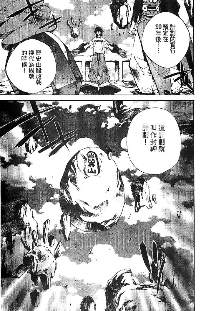 《封神演义》漫画最新章节第22卷免费下拉式在线观看章节第【87】张图片