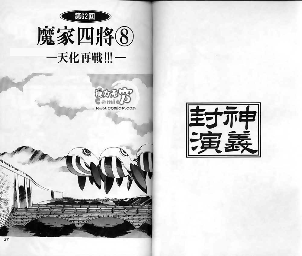 《封神演义》漫画最新章节第8卷免费下拉式在线观看章节第【11】张图片