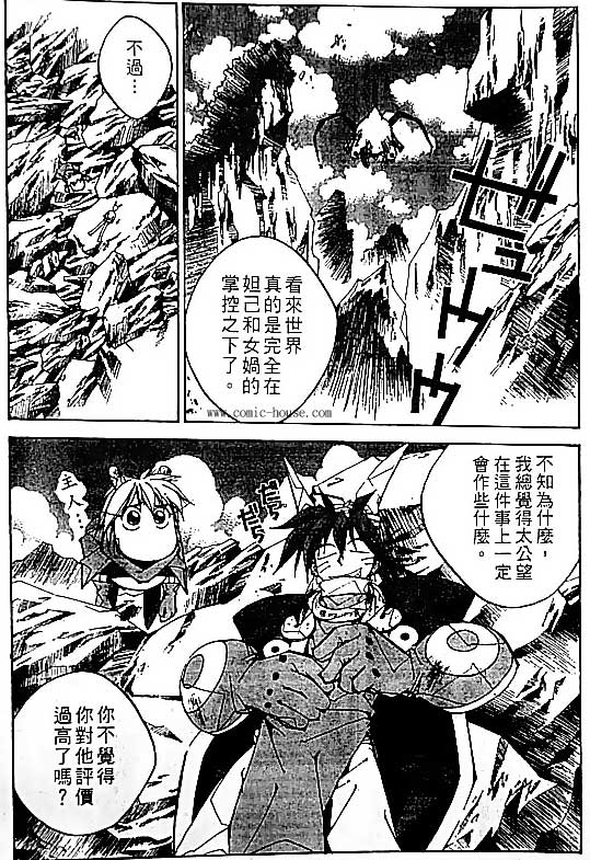 《封神演义》漫画最新章节第19卷免费下拉式在线观看章节第【87】张图片