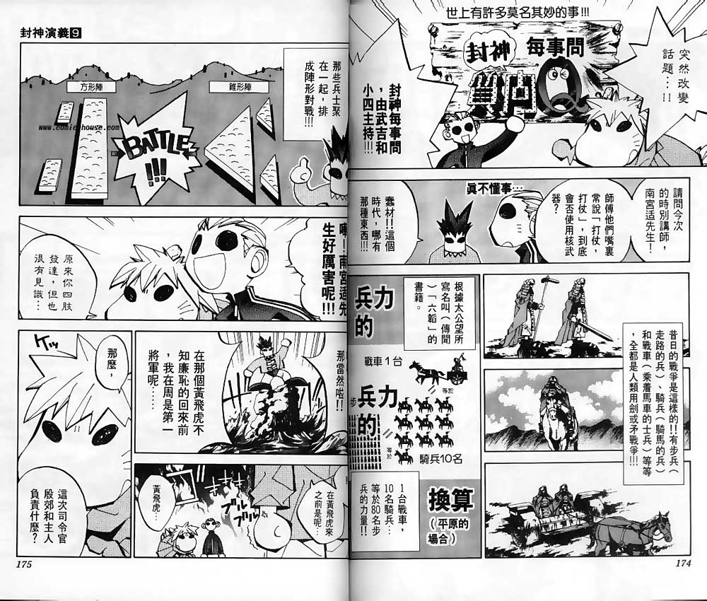 《封神演义》漫画最新章节第9卷免费下拉式在线观看章节第【85】张图片