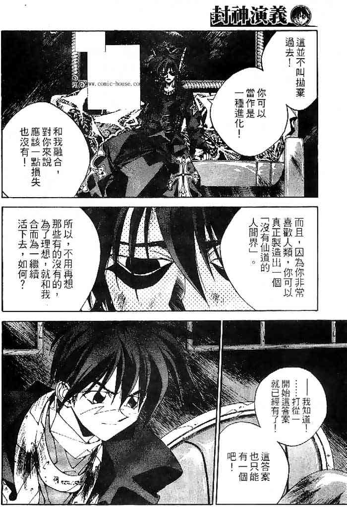 《封神演义》漫画最新章节第22卷免费下拉式在线观看章节第【4】张图片