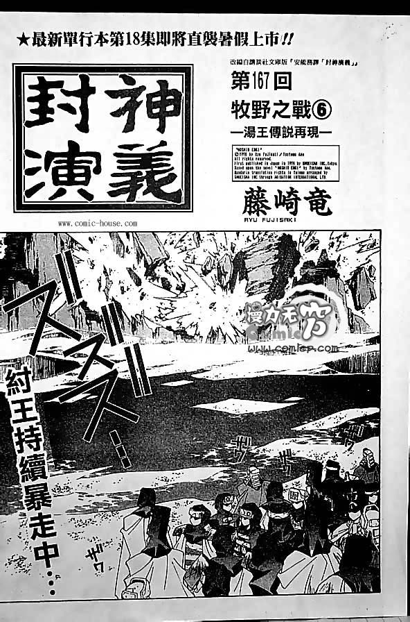 《封神演义》漫画最新章节第19卷免费下拉式在线观看章节第【88】张图片