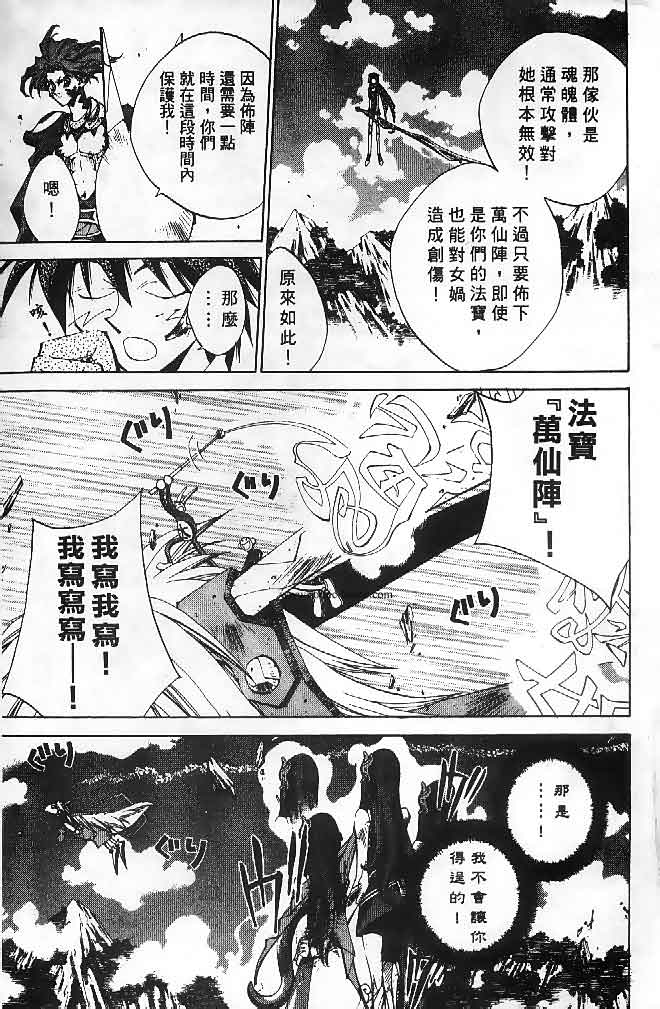 《封神演义》漫画最新章节第22卷免费下拉式在线观看章节第【135】张图片