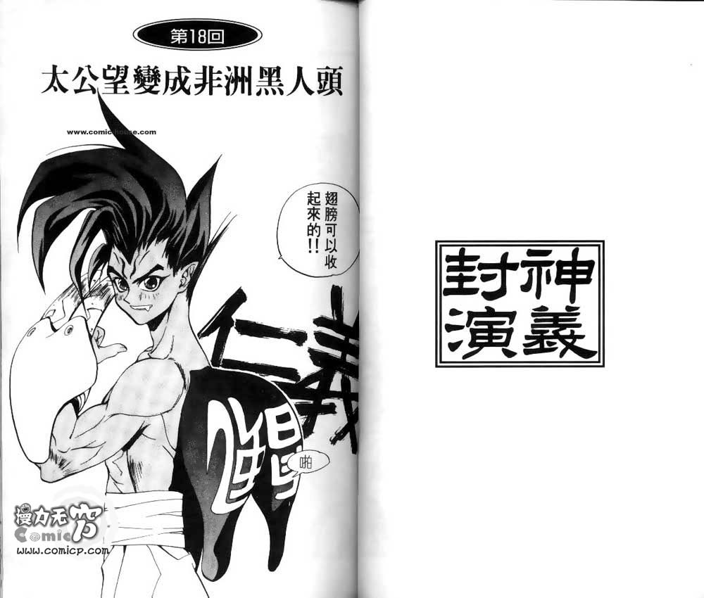 《封神演义》漫画最新章节第3卷免费下拉式在线观看章节第【11】张图片