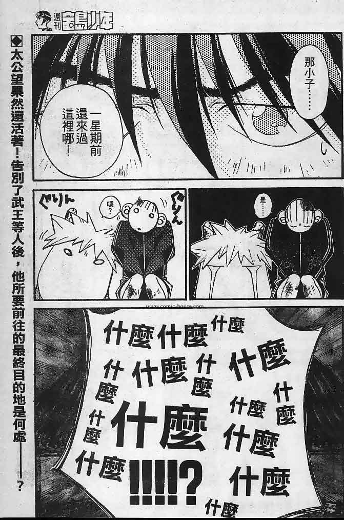 《封神演义》漫画最新章节第23卷免费下拉式在线观看章节第【119】张图片