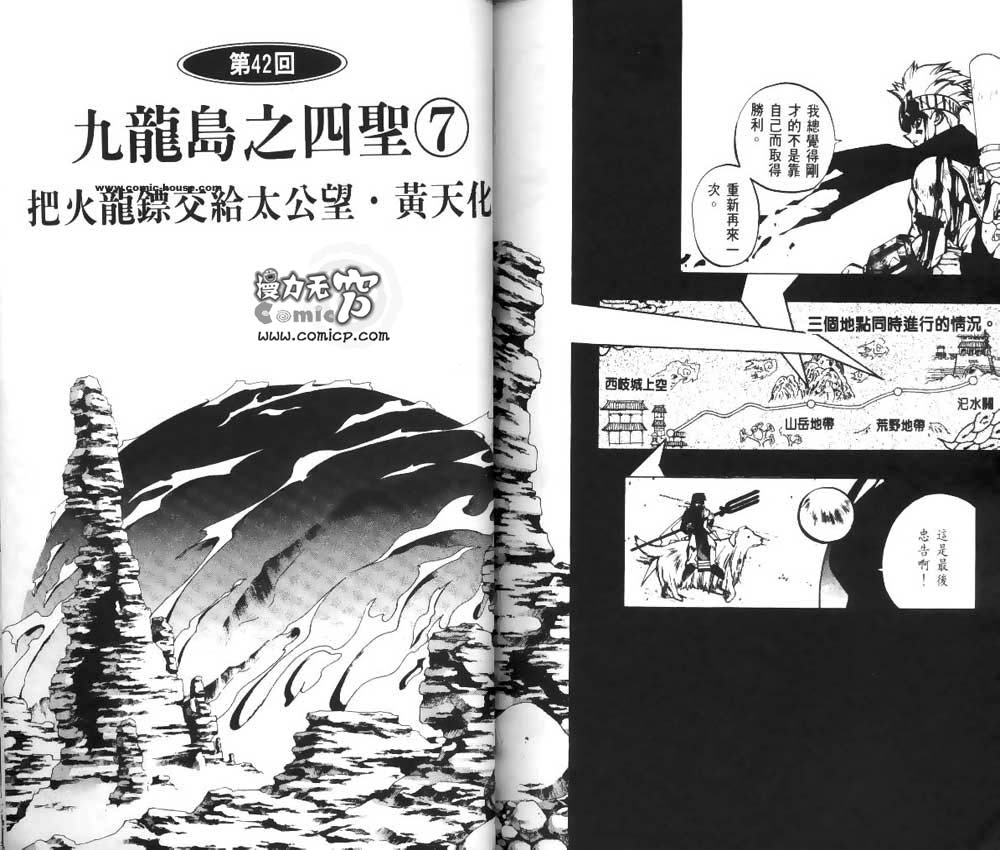 《封神演义》漫画最新章节第5卷免费下拉式在线观看章节第【82】张图片