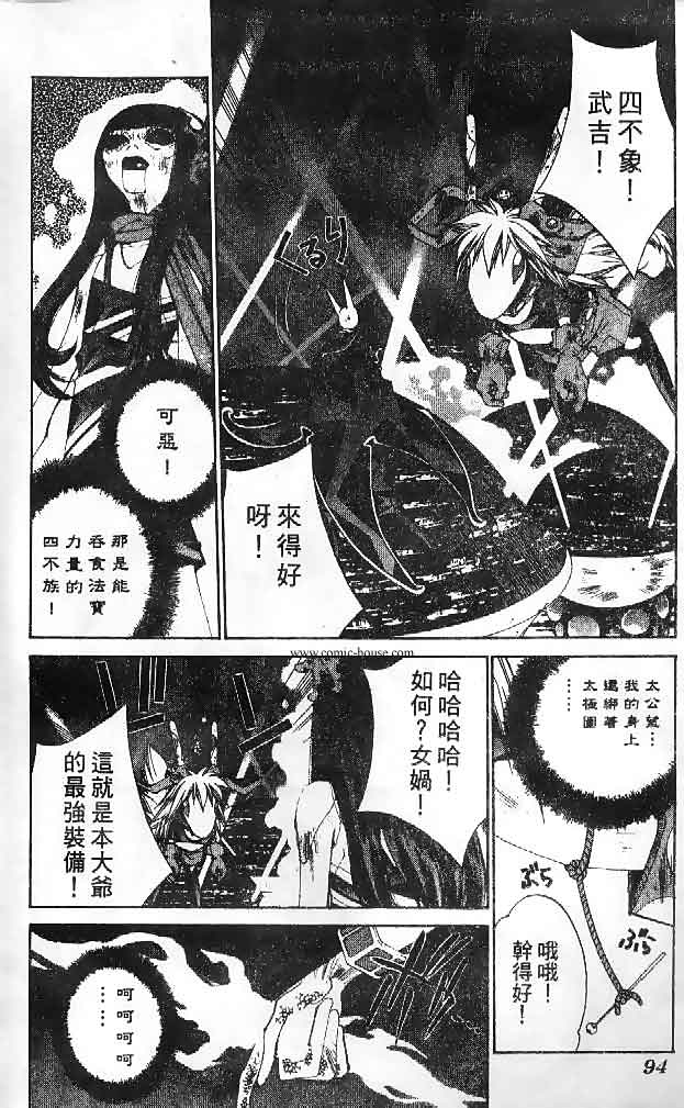 《封神演义》漫画最新章节第22卷免费下拉式在线观看章节第【101】张图片