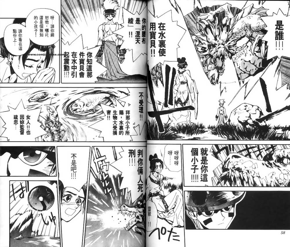 《封神演义》漫画最新章节第2卷免费下拉式在线观看章节第【27】张图片