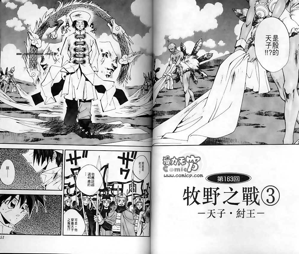 《封神演义》漫画最新章节第19卷免费下拉式在线观看章节第【32】张图片