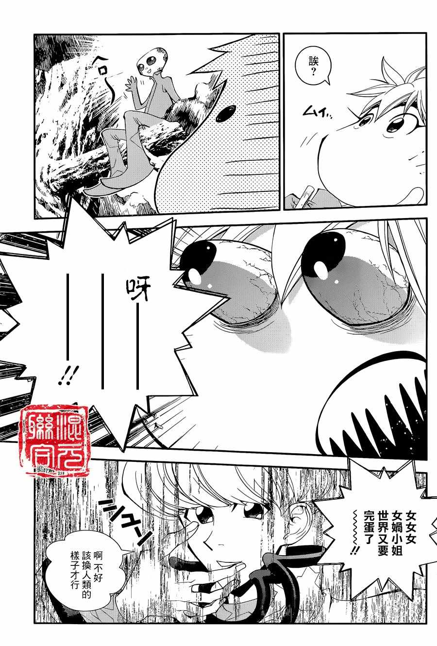 《封神演义》漫画最新章节外传01免费下拉式在线观看章节第【14】张图片