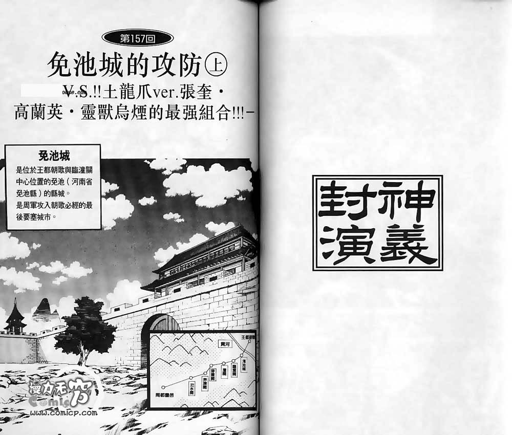 《封神演义》漫画最新章节第18卷免费下拉式在线观看章节第【51】张图片