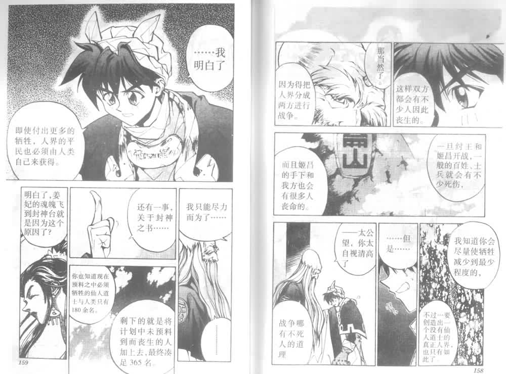 《封神演义》漫画最新章节第3卷免费下拉式在线观看章节第【77】张图片