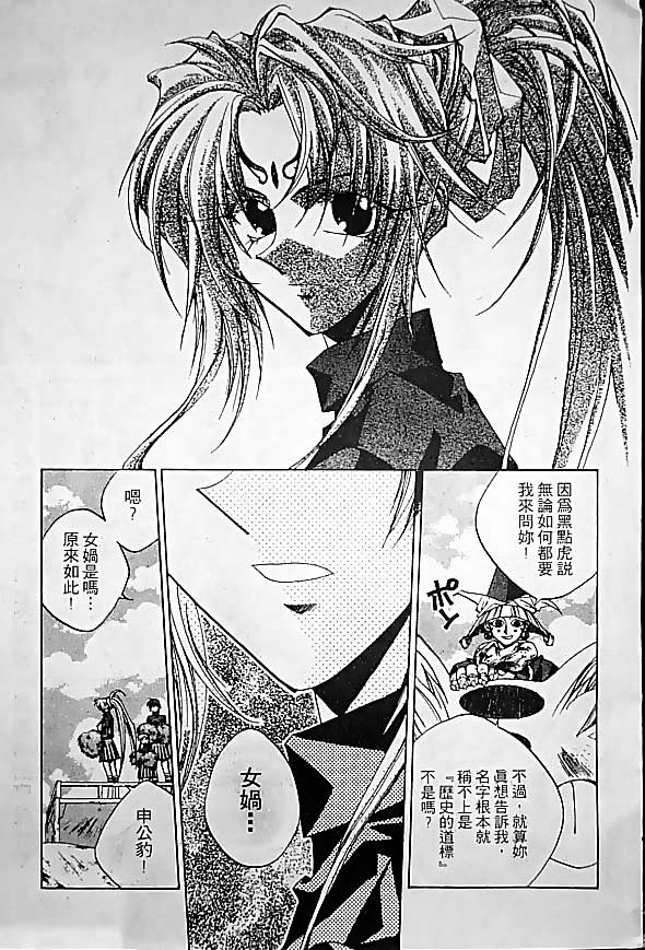 《封神演义》漫画最新章节第19卷免费下拉式在线观看章节第【52】张图片