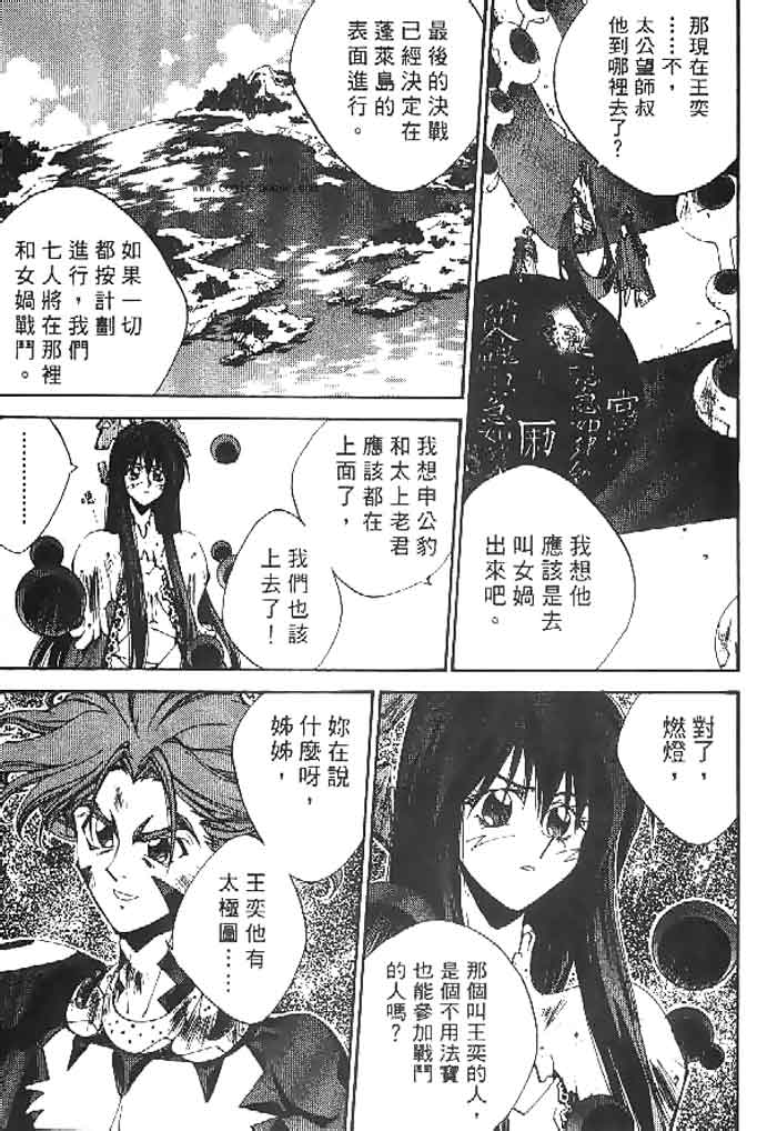 《封神演义》漫画最新章节第22卷免费下拉式在线观看章节第【89】张图片