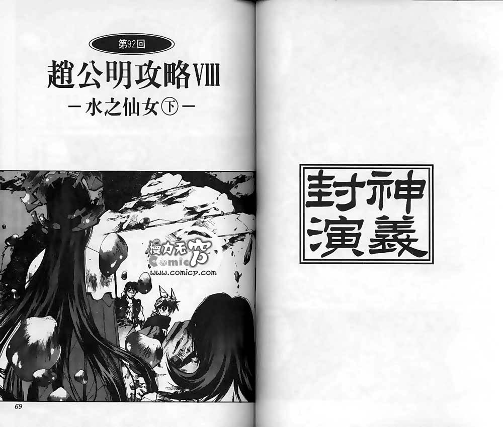 《封神演义》漫画最新章节第11卷免费下拉式在线观看章节第【32】张图片