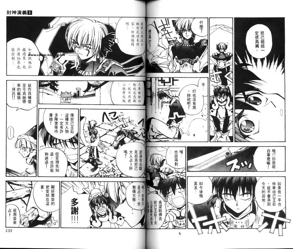 《封神演义》漫画最新章节第1卷免费下拉式在线观看章节第【65】张图片