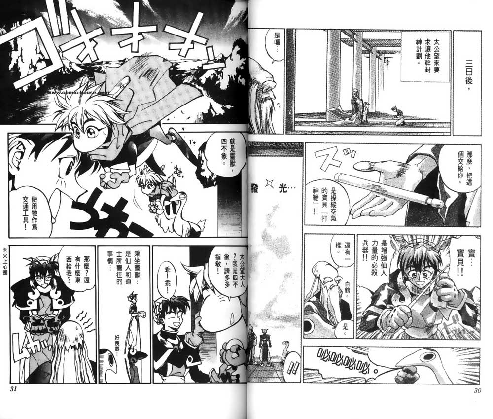 《封神演义》漫画最新章节第1卷免费下拉式在线观看章节第【14】张图片