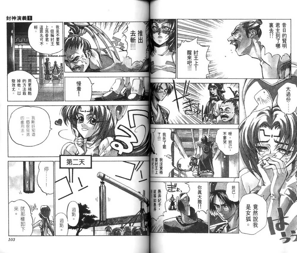 《封神演义》漫画最新章节第1卷免费下拉式在线观看章节第【50】张图片