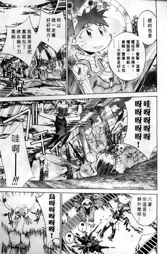 《封神演义》漫画最新章节第3卷免费下拉式在线观看章节第【100】张图片