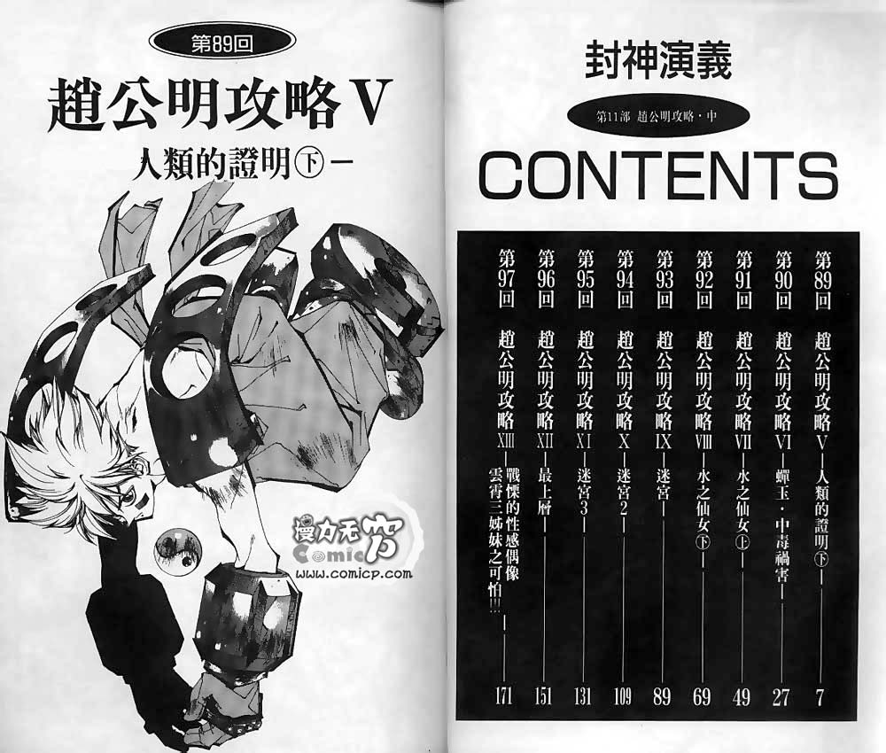 《封神演义》漫画最新章节第11卷免费下拉式在线观看章节第【1】张图片