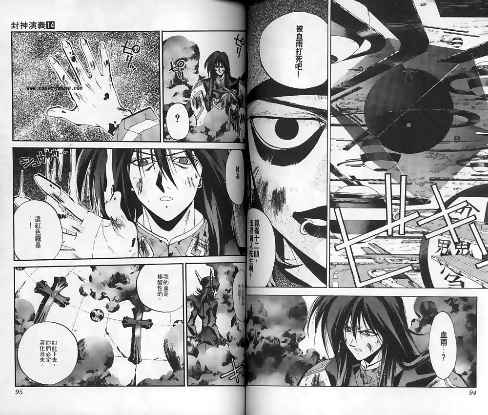 《封神演义》漫画最新章节第14卷免费下拉式在线观看章节第【45】张图片
