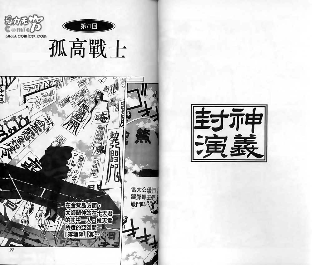 《封神演义》漫画最新章节第9卷免费下拉式在线观看章节第【11】张图片