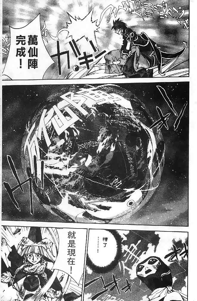 《封神演义》漫画最新章节第22卷免费下拉式在线观看章节第【149】张图片