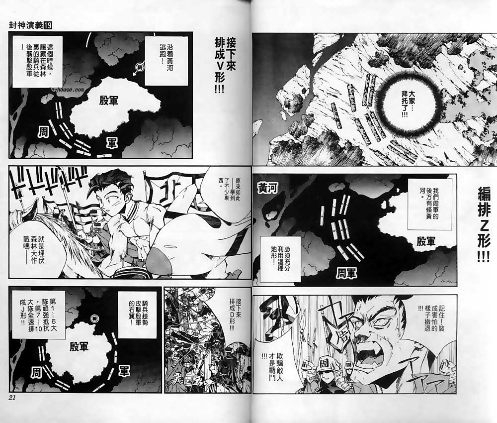 《封神演义》漫画最新章节第19卷免费下拉式在线观看章节第【8】张图片