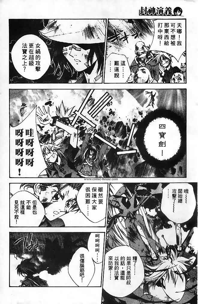 《封神演义》漫画最新章节第22卷免费下拉式在线观看章节第【138】张图片