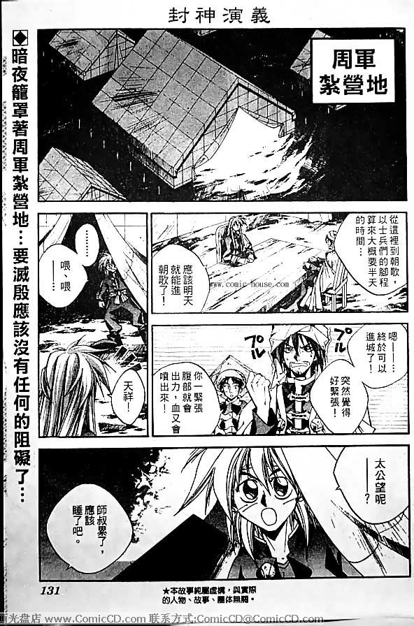 《封神演义》漫画最新章节第20卷免费下拉式在线观看章节第【1】张图片