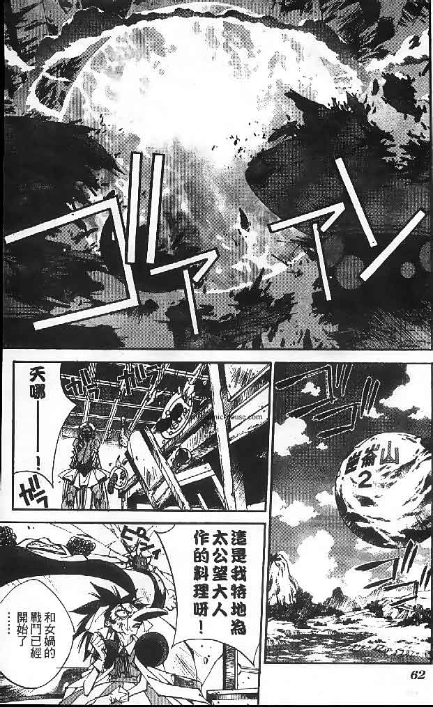 《封神演义》漫画最新章节第22卷免费下拉式在线观看章节第【118】张图片