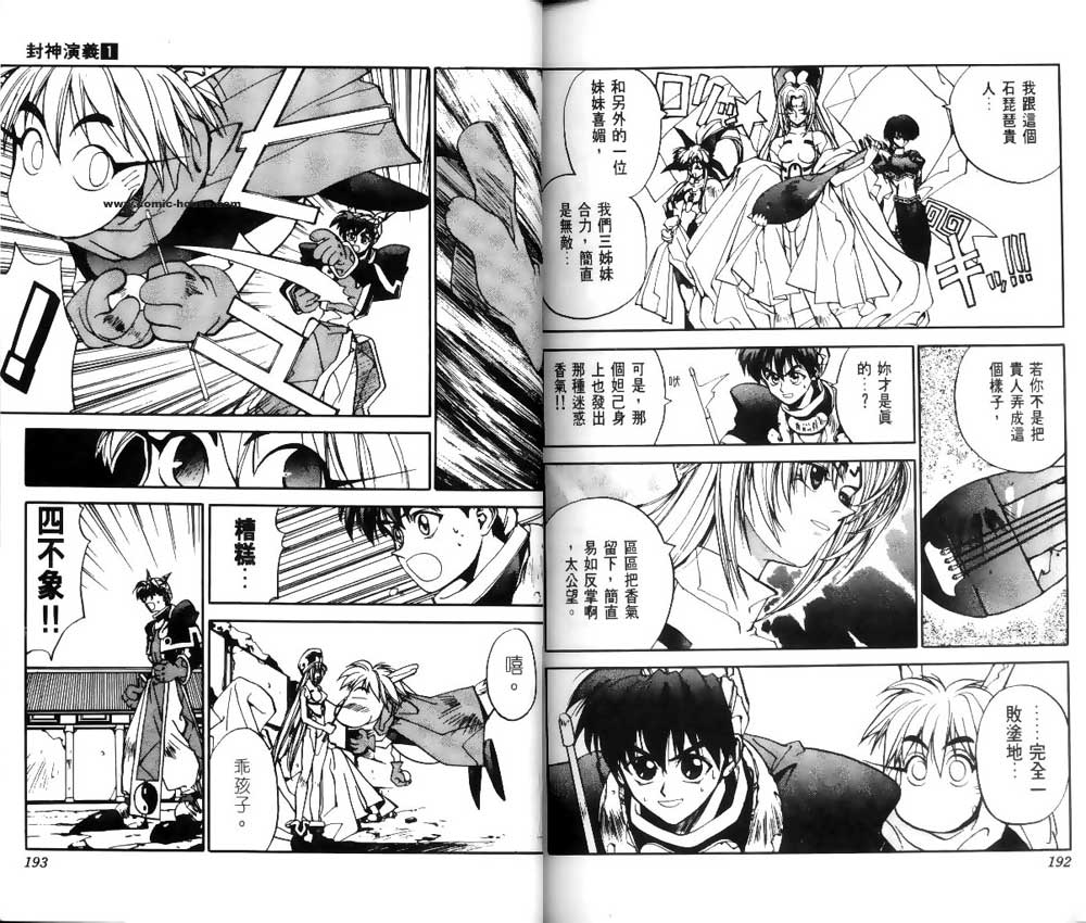 《封神演义》漫画最新章节第1卷免费下拉式在线观看章节第【95】张图片