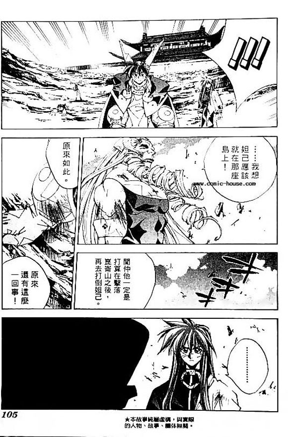 《封神演义》漫画最新章节第20卷免费下拉式在线观看章节第【92】张图片