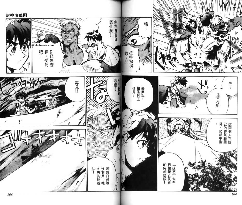 《封神演义》漫画最新章节第3卷免费下拉式在线观看章节第【50】张图片