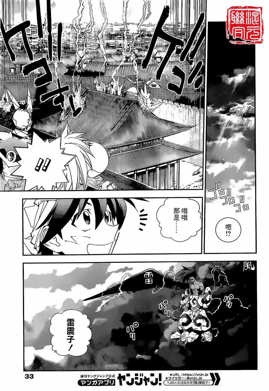 《封神演义》漫画最新章节外传02免费下拉式在线观看章节第【3】张图片