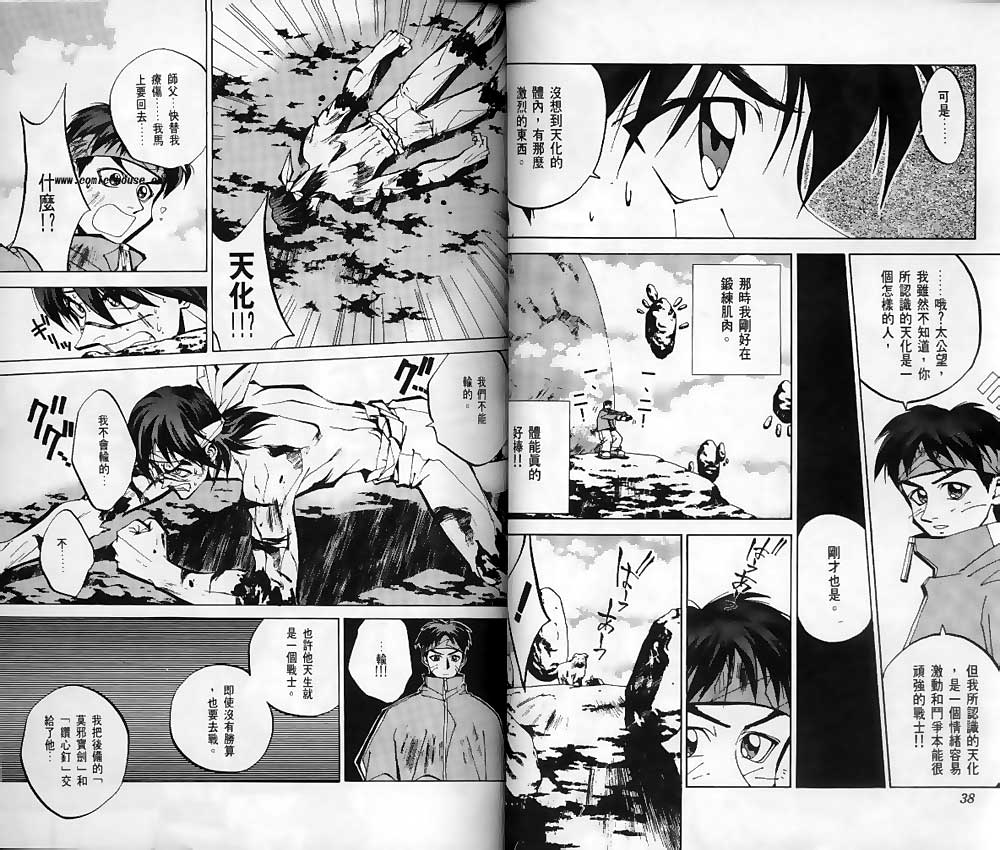 《封神演义》漫画最新章节第8卷免费下拉式在线观看章节第【17】张图片