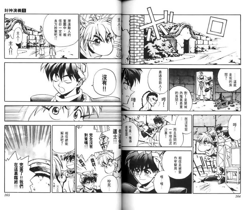 《封神演义》漫画最新章节第1卷免费下拉式在线观看章节第【81】张图片