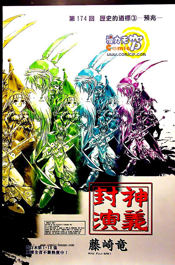 《封神演义》漫画最新章节第20卷免费下拉式在线观看章节第【70】张图片