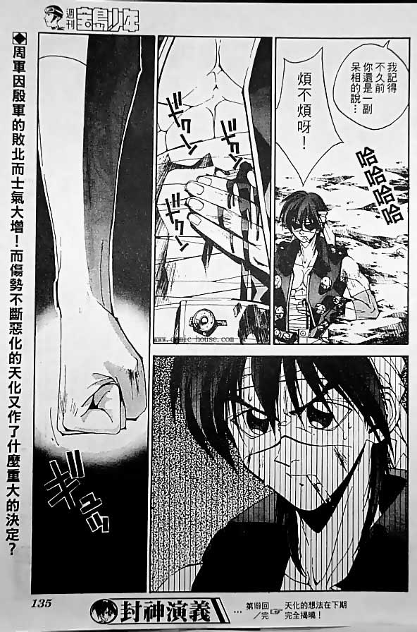 《封神演义》漫画最新章节第19卷免费下拉式在线观看章节第【144】张图片