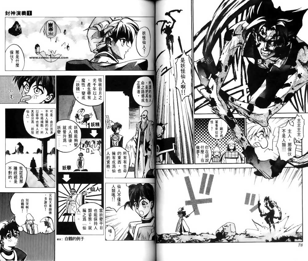《封神演义》漫画最新章节第1卷免费下拉式在线观看章节第【38】张图片