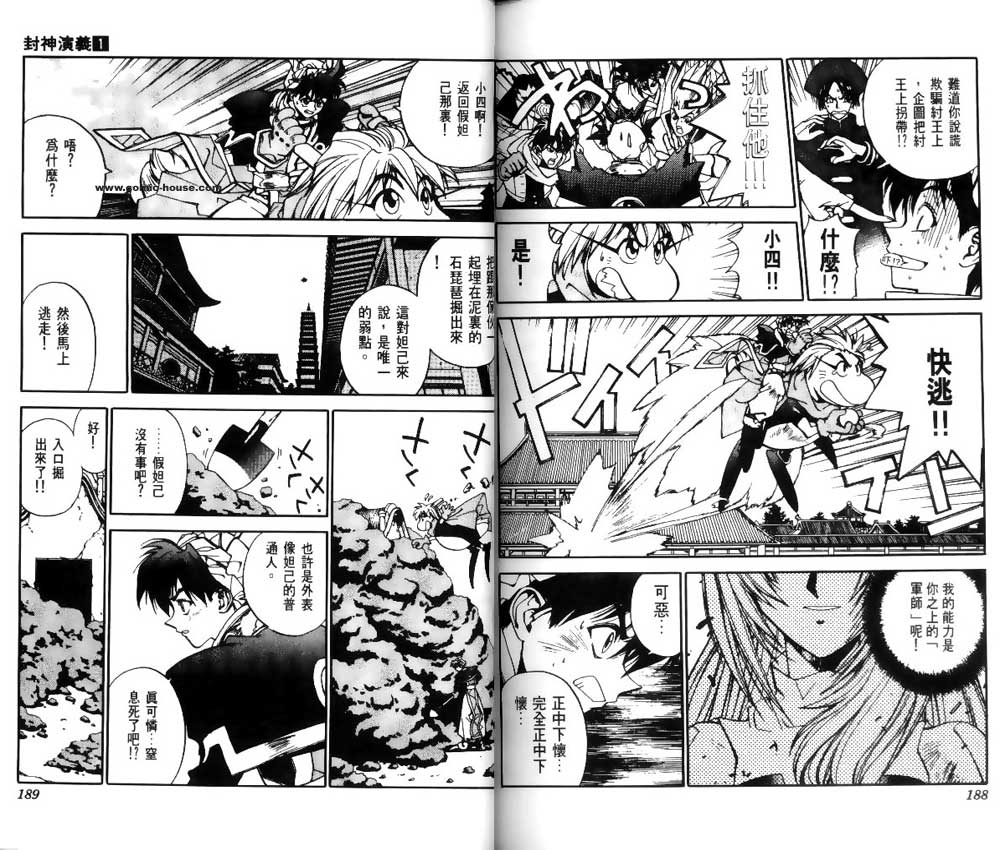 《封神演义》漫画最新章节第1卷免费下拉式在线观看章节第【93】张图片